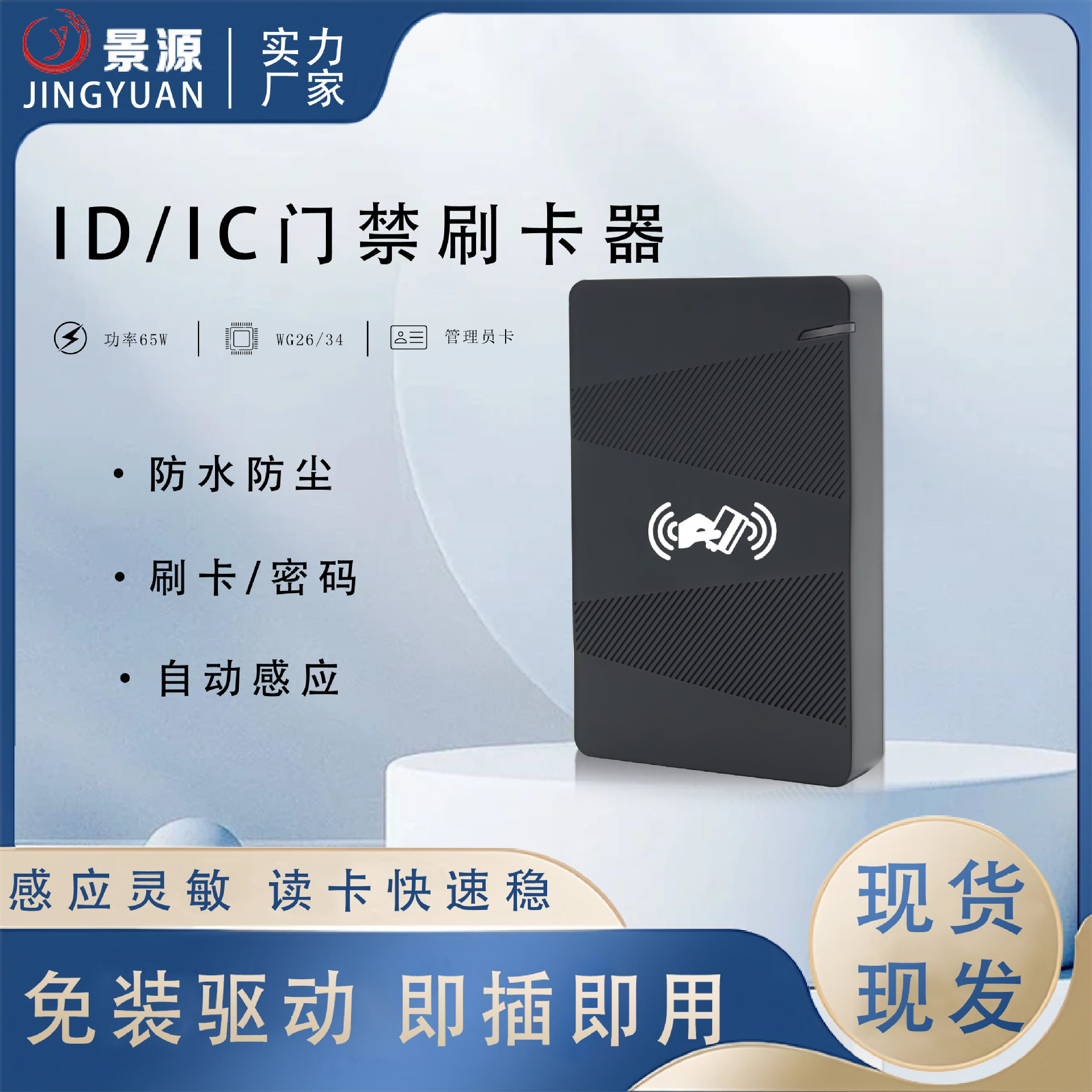广告门电动刷卡门禁机防复制