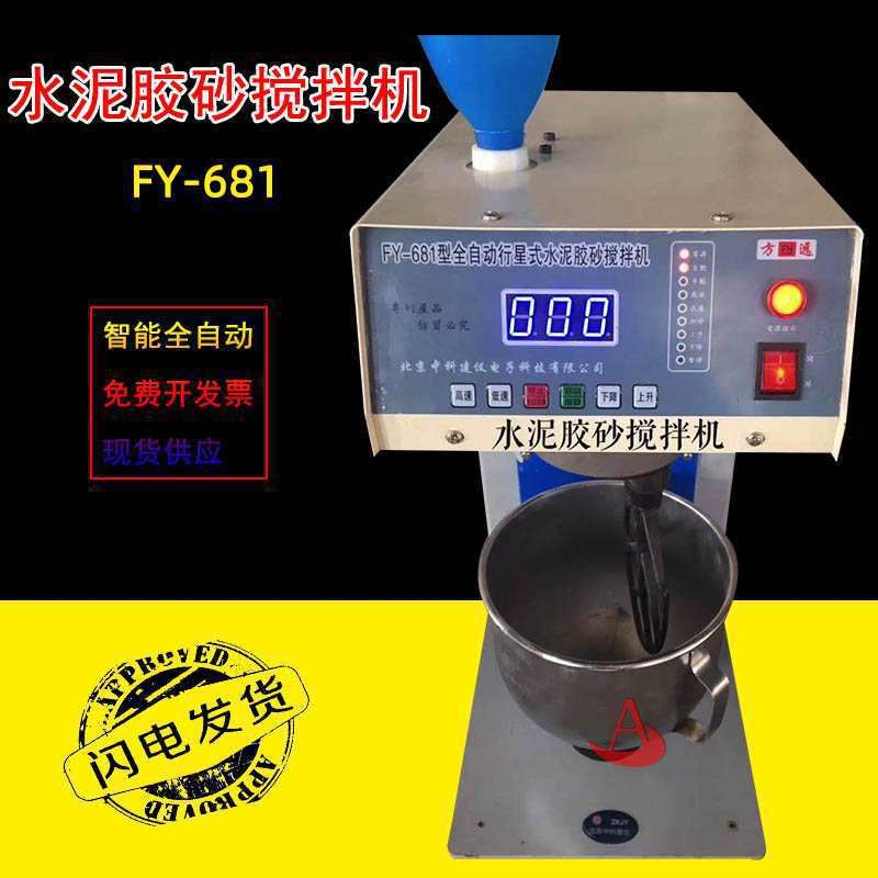 220V全自动水泥净浆搅拌机 全自动水泥胶砂搅拌机 水泥胶砂振实台