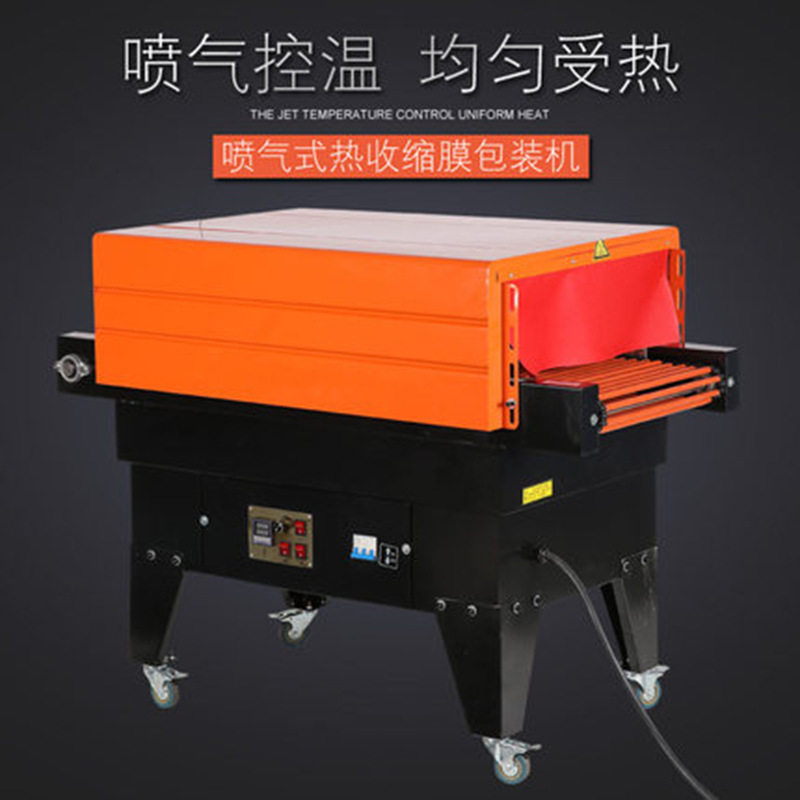 BS-4525喷气式热收缩包装机 全自动热缩机缩膜机化妆品热缩包装机