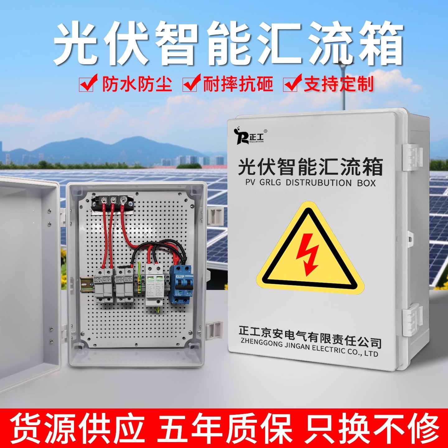 光伏太阳能防雷汇流箱2/4/6进
