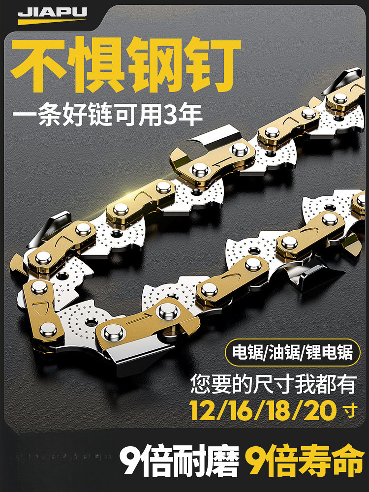 德国进口油锯电锯通用链条
