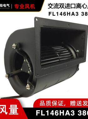 L16HA3交流双项4F进485风口C离心风机A220V380V280W外转子FL146HA
