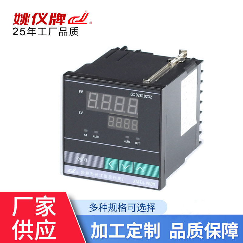 XMTA9000系列姚仪牌智能温