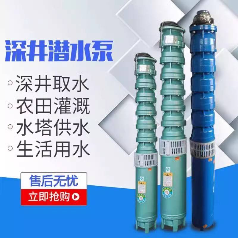 QJ深井潜水泵380V高扬程井用多级潜水泵三相农用灌溉深井泵抽水机