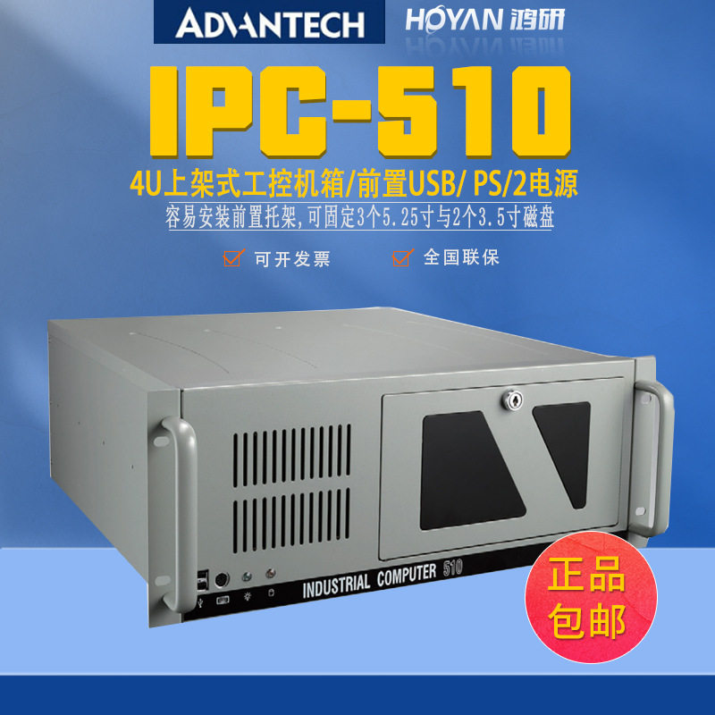 研华IPC-510/AIMB-705G2工控机