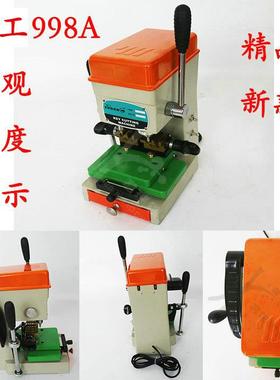 富工配钥机器998A功能匙新款多夹具汽车民用WVL钥匙机