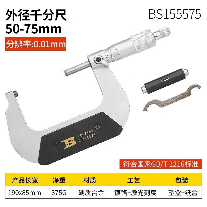 波斯mBOMSI外径千尺0-25-5分0-75M数显千分尺25-50mBS151755525