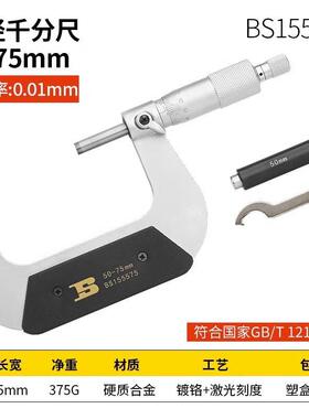 波斯mBOMSI外径千尺0-25-5分0-75M数显千分尺25-50mBS151755525