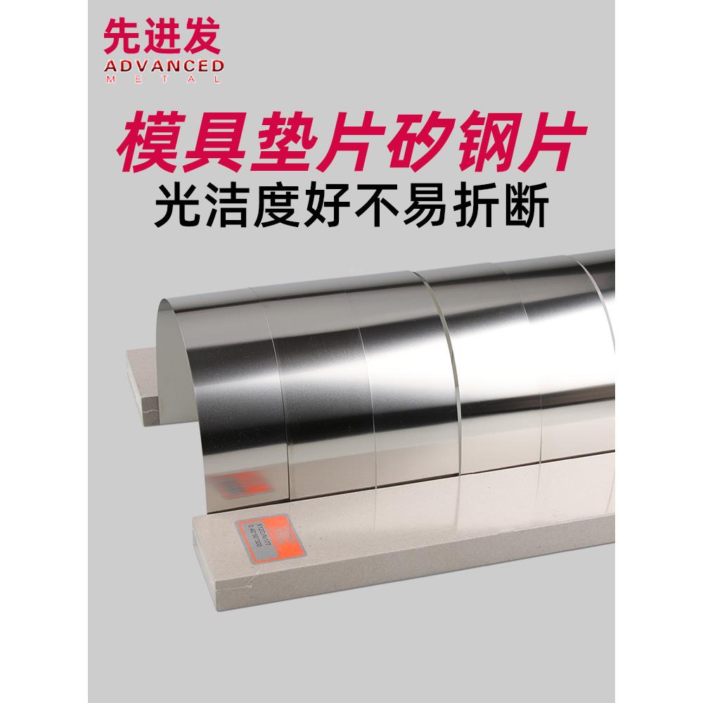 模具片调整垫间F7SMHSJ7钢隙片矽钢片不锈钢片锡片定做0.01-3.薄0