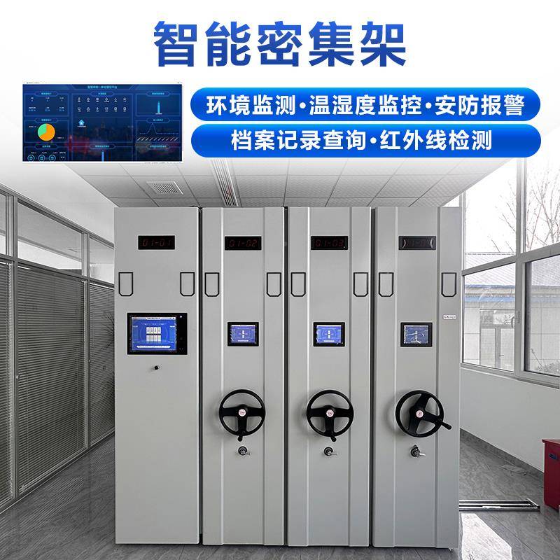 密集柜智能密集柜档案室手摇电动集文架病案件资密料凭证柜动货移