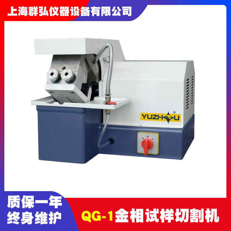 QG-1金相试样切割机50*50mm