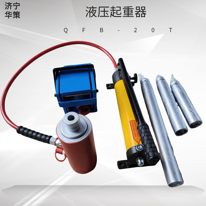 初启重低矿山救护用液压起重器 QFB-2T液压起重器 分体式起重器
