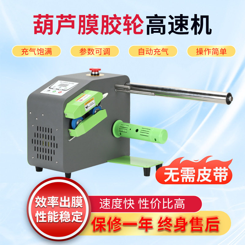 大小跑高速多功能葫芦膜充气机