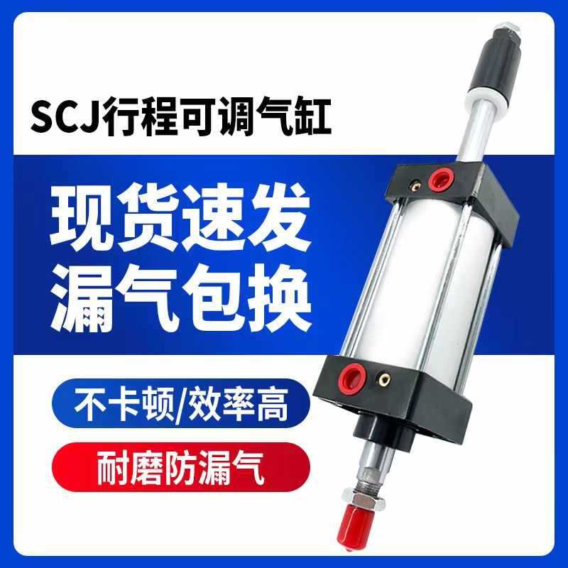SCJ行程可调气缸带磁X50-200-S
