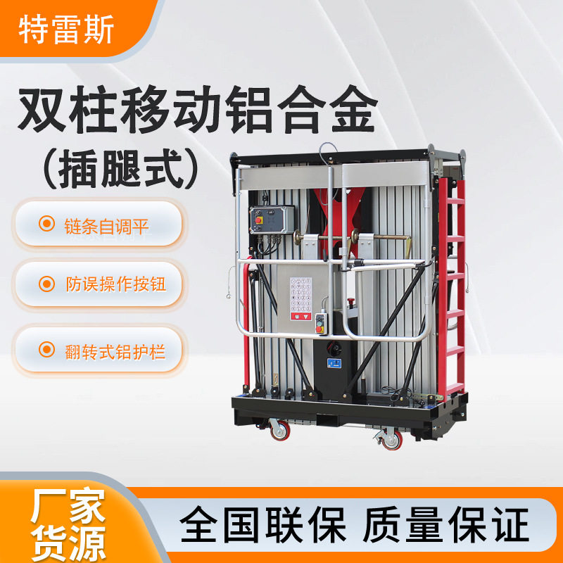 铝合金升降平台高空升降车插腿式皮卡车载电动移动高空作业可移动