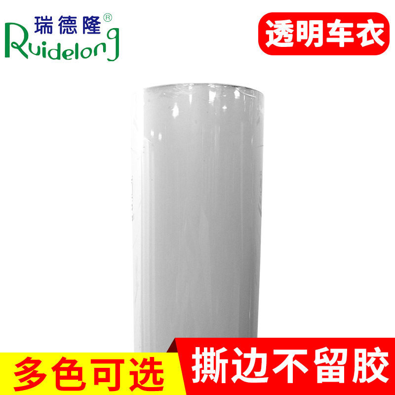 厂家批发透明隐形车衣改色贴膜