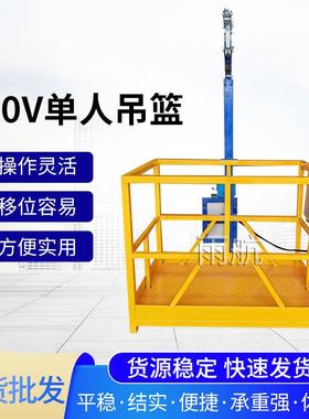 厂家现货30V单人电动吊EPB篮站立式外8墙施安全吊篮高空作业工吊