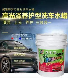 威雅特梦白魔彩洗车蜡彩色洗车液红蓝色W0001幻泡沫洗车水水蜡魔