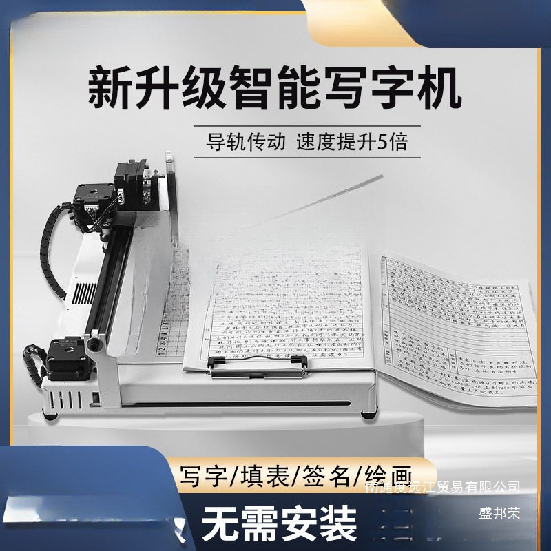 智能写字机器人全自动打字机写教案笔记填表格懒人酷玩机械师