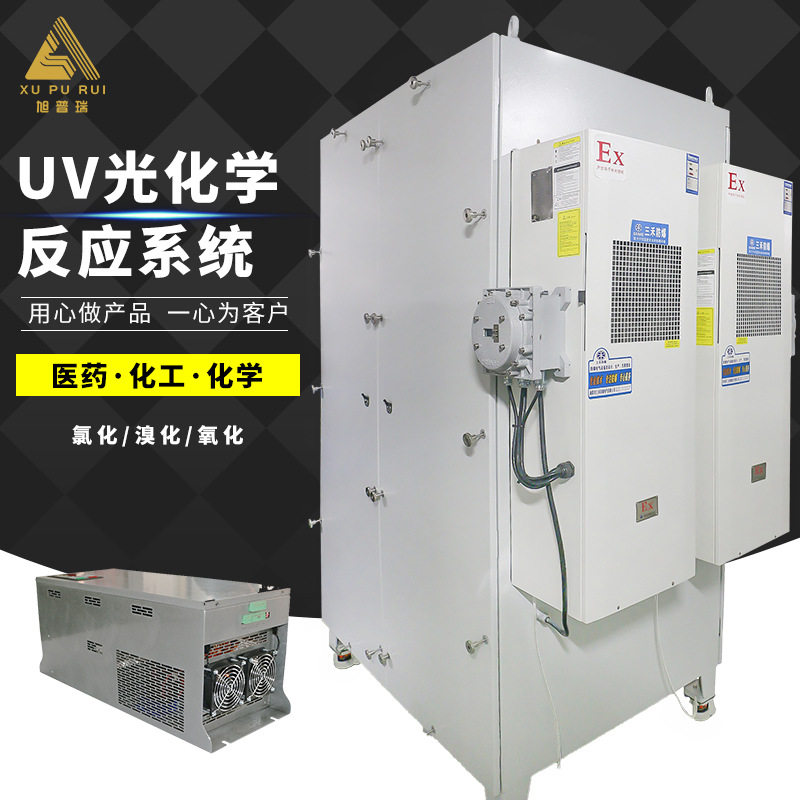 UV光化学反应器整套设备