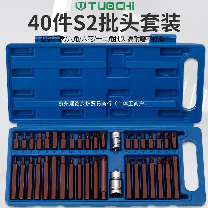 40件套星批内六角扳手组套