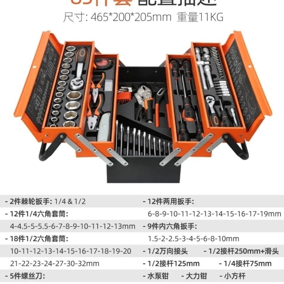 85件套加厚折叠汽修工具箱