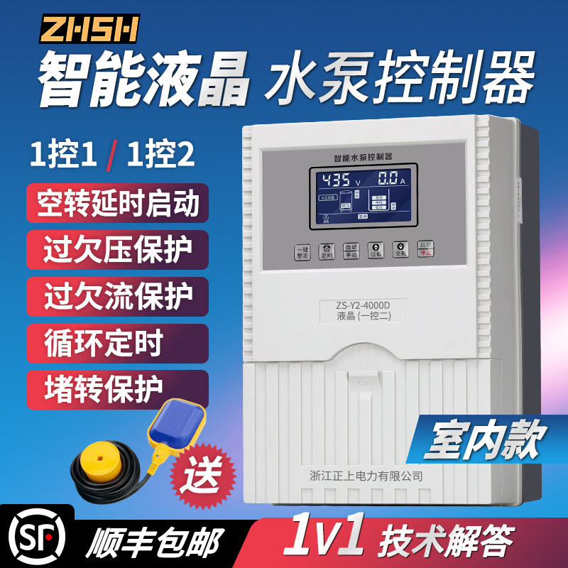 全自动智能水泵水位控制器三相上水抽水塔补水压力开关控制箱室内
