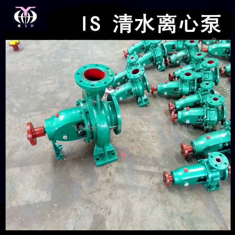 冀飞宇IS125-80-250J卧式单级清水离心泵 ISR热水循环管道增压泵