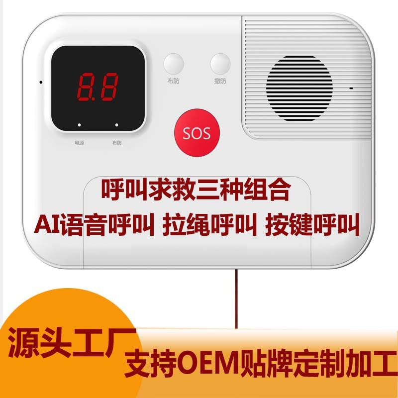 AI语音识别一键对讲报警器