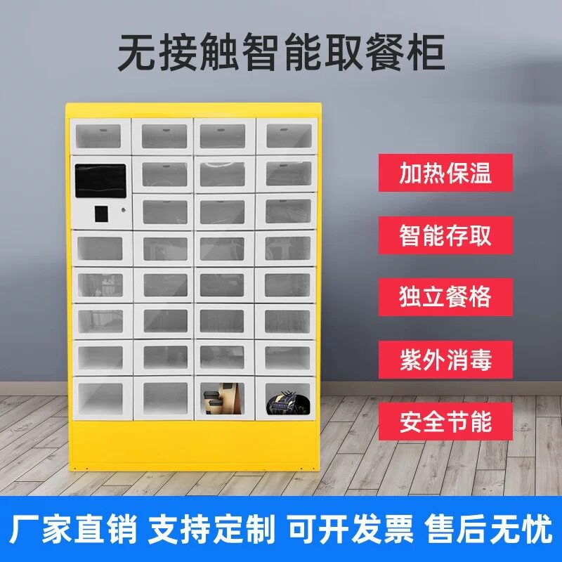 智能无接触外卖取餐柜