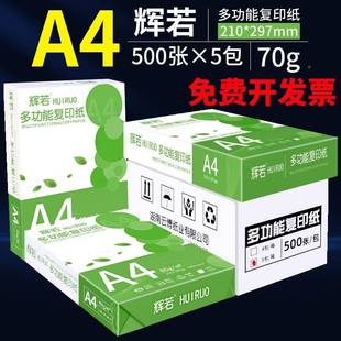 A打印a纸打整印纸复印纸500张加厚克a印办公复用纸张箱便宜