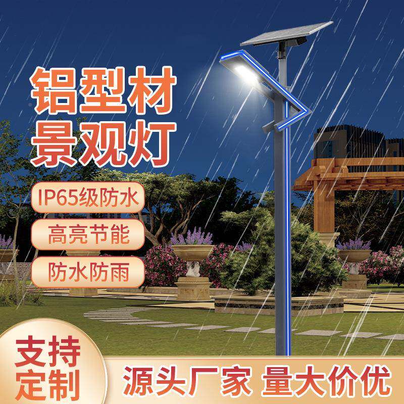 铁型材庭L院灯铝型庭材户外灯3米防公园别墅E水D太阳能GVK7字院灯
