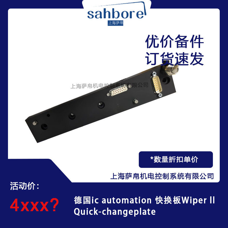 德国icautomation快换板Wiperl