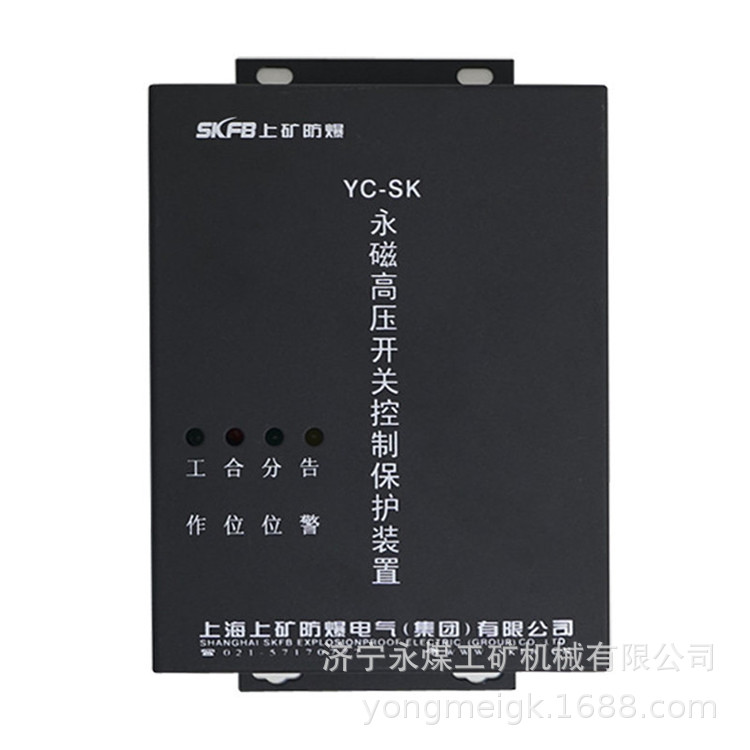 矿用智能高压开关保护器YC-SK