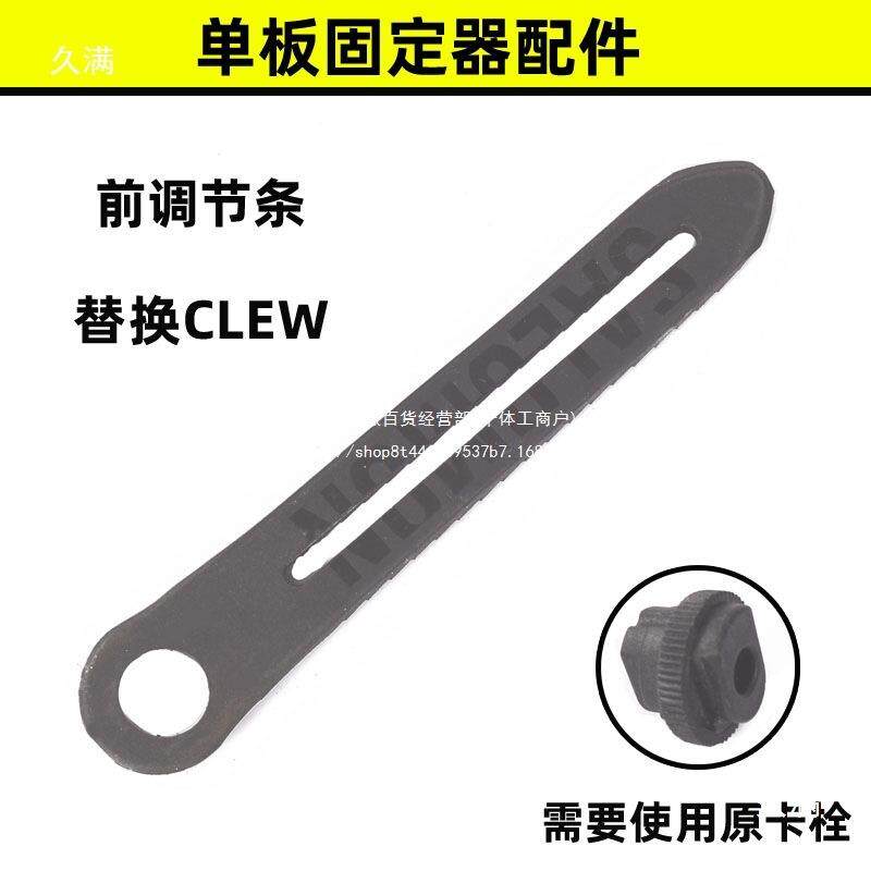 滑雪单固定器维修配换件齿c条卡条调板节带替95896lew