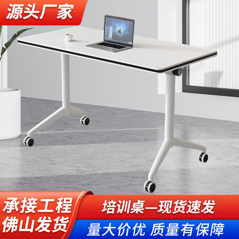 折叠可移动会议培训桌椅