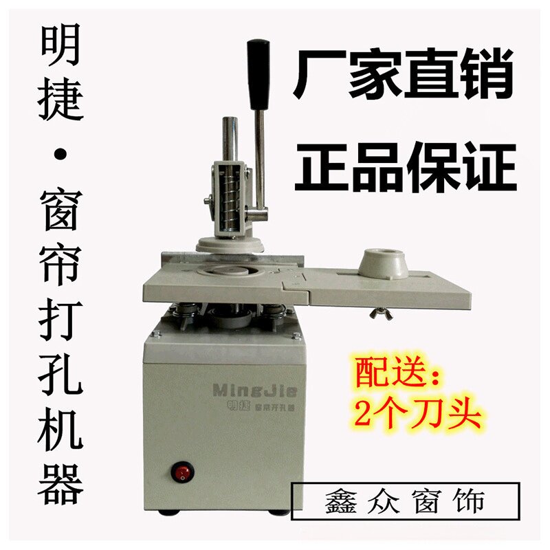 明捷窗帘电动打孔机器厂家直销