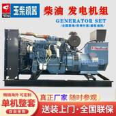 玉柴柴机油发电机30 200kw电LQP出口型38V22发0V 150 1000