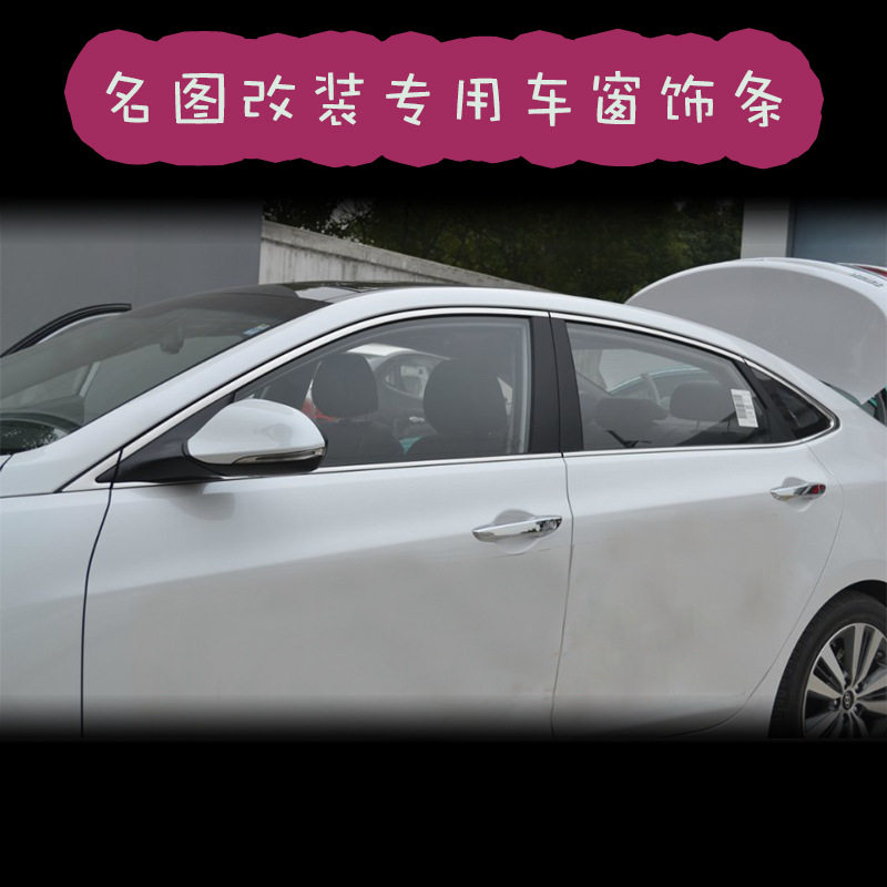 现代名图专用车窗装饰亮条