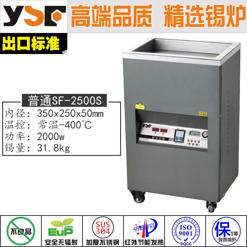有铅SF-2500s立式大容量锡炉