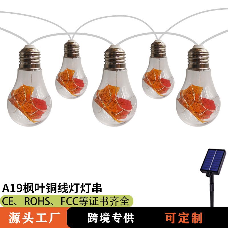 太阳能球泡铜线灯串防水露营