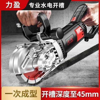 力盈开637槽机水电装无无死角一次切成型墙壁混凝土安石材尘电动