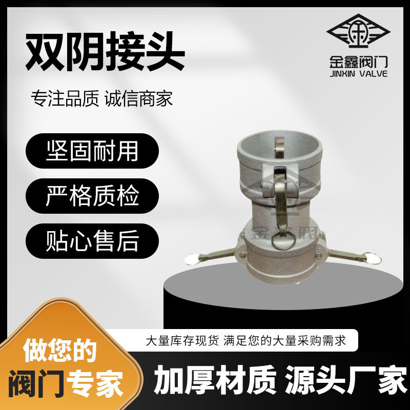 铝合金B型快速双阴变径接头