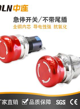 中连急126/19/2mm急停按钮开关防水防小圆尘头紧停止VJI按钮带尾