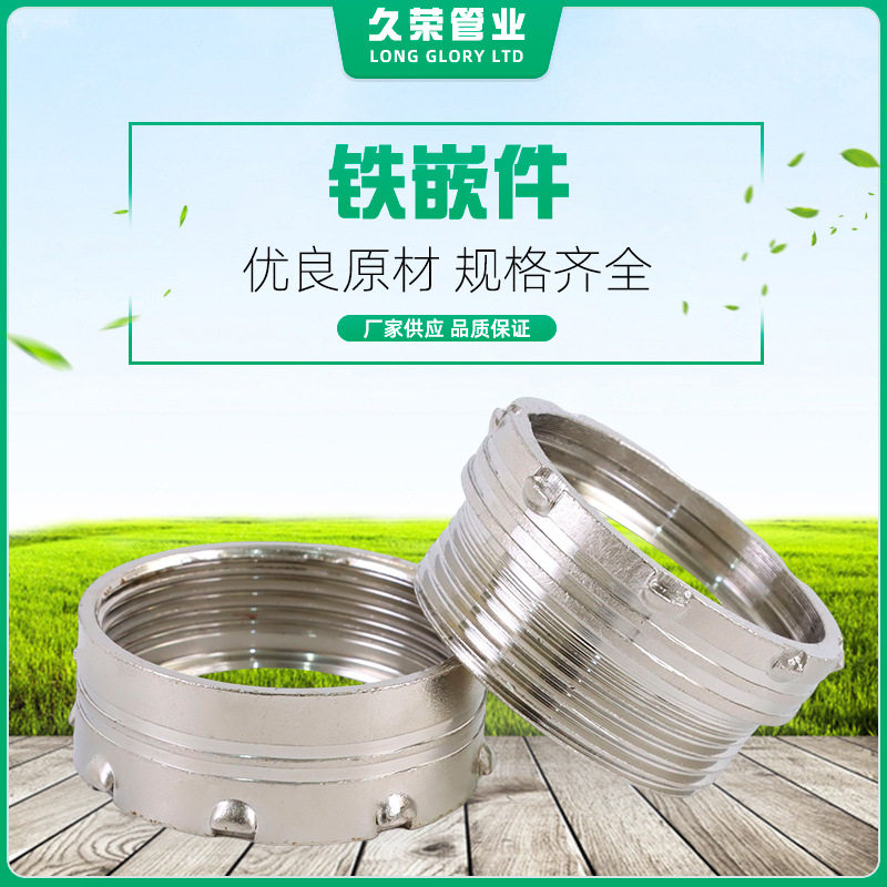 厂家批发高耐磨外牙内牙多规格 PPR铁嵌件 水管接头配件现货批发