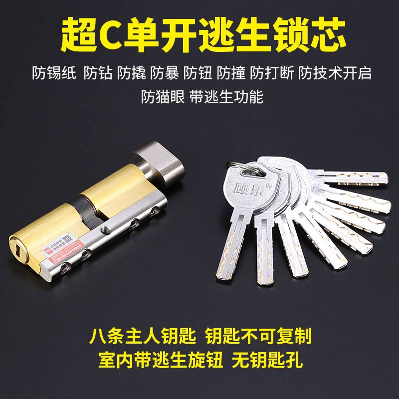 顾乐防盗门锁芯C级超b级大门锁芯双面叶片防锡纸通用型防打断逃生
