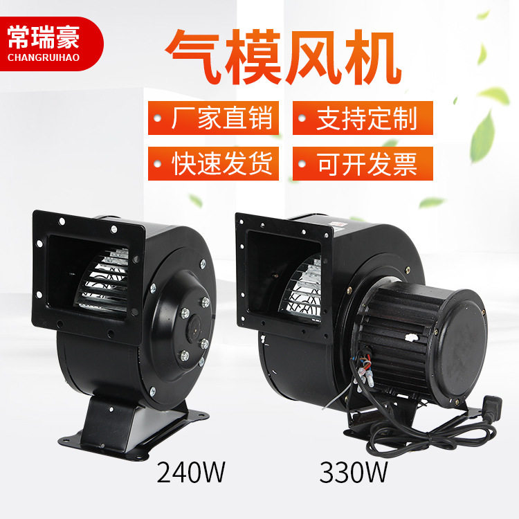 批发330w单相工频多翼式离心