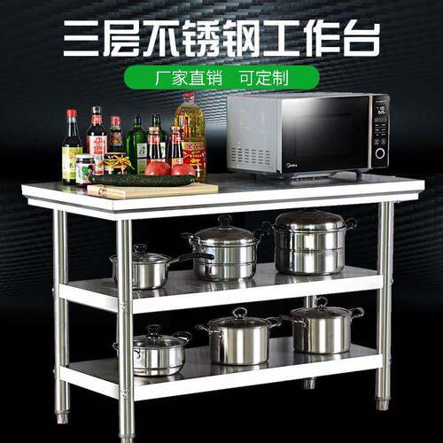 锈ZAS钢不灶台工作台操作台三台层打包台房操厨作台工作桌打荷餐