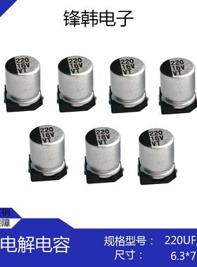 厂家贴片电解电容16V22U体F6.3*7性能稳定圆柱0220uf/16形高积频