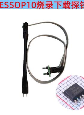 ESSOP0芯片芯探针线片m烧录读写下载默认项顶针1.01m间距